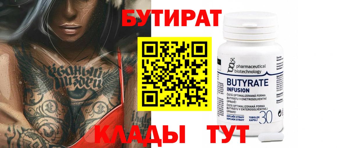 Бутират 1.4BDO Сарапул