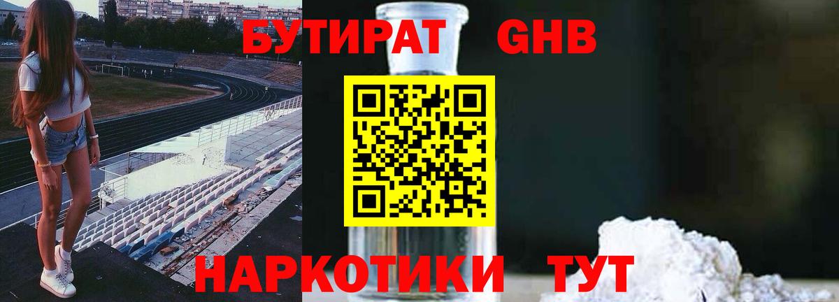 БУТИРАТ 99%  Вход с VPN  Сарапул 