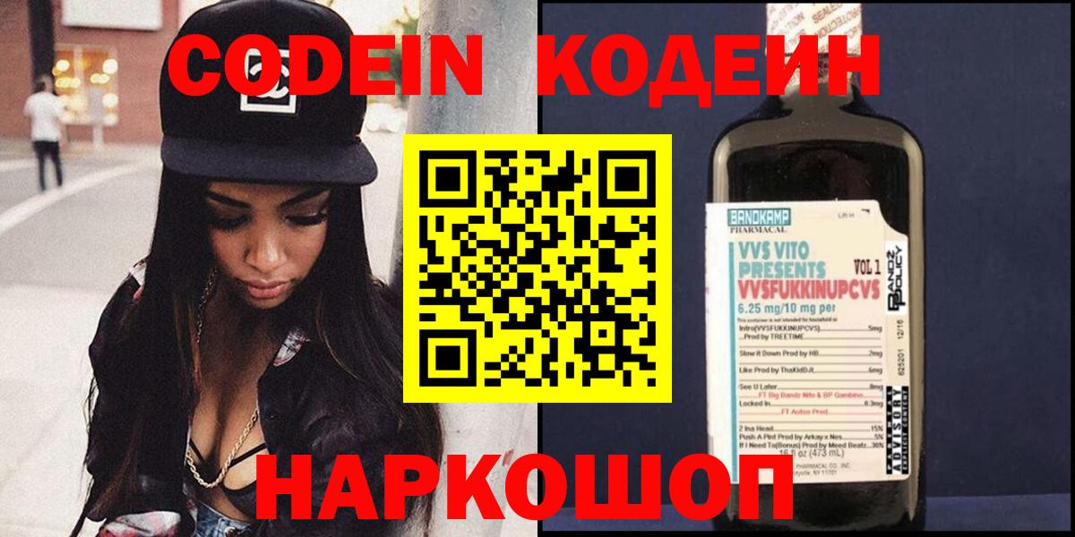Codein напиток Lean (лин) Сарапул