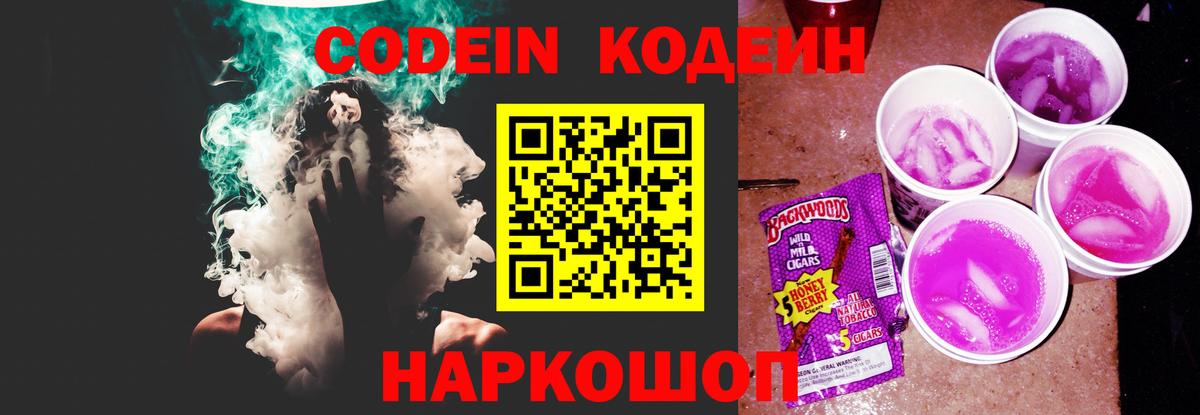 Codein напиток Lean (лин)  Кодеиновый сироп Lean напиток Lean (лин)  Вход с VPN  Сарапул 